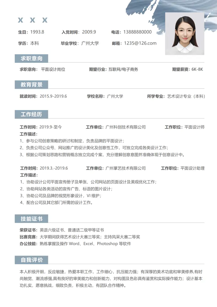 意UI设计师简历模板免费版 Word 简历模板预览图