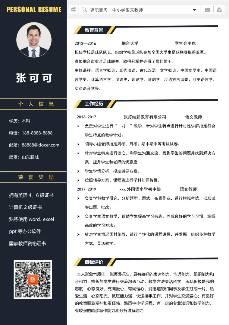 黑色高端语文教师求职简历 Word 简历模板预览图