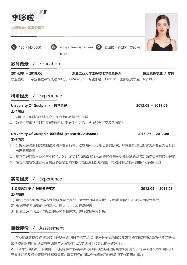 大学生秋招简历推荐模板 Word 简历模板预览图