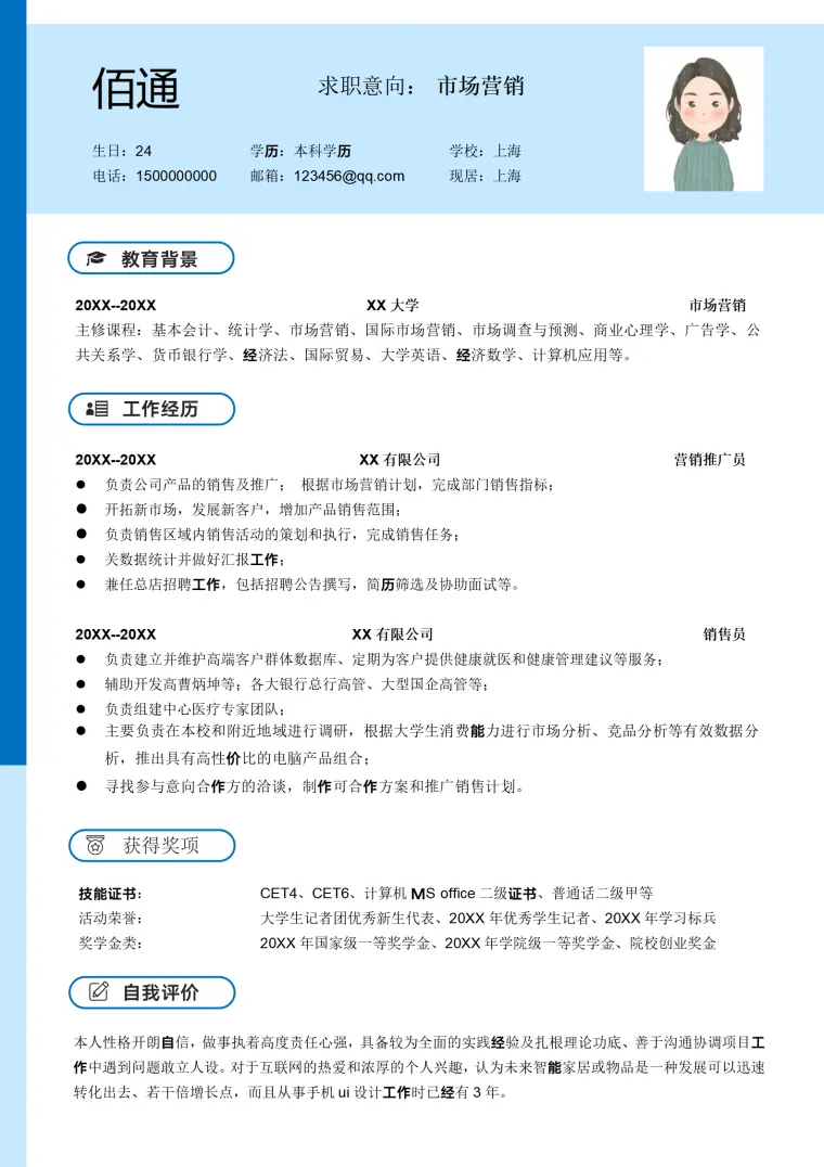 汽车保险销售顾问简历模板 Word 简历模板预览图
