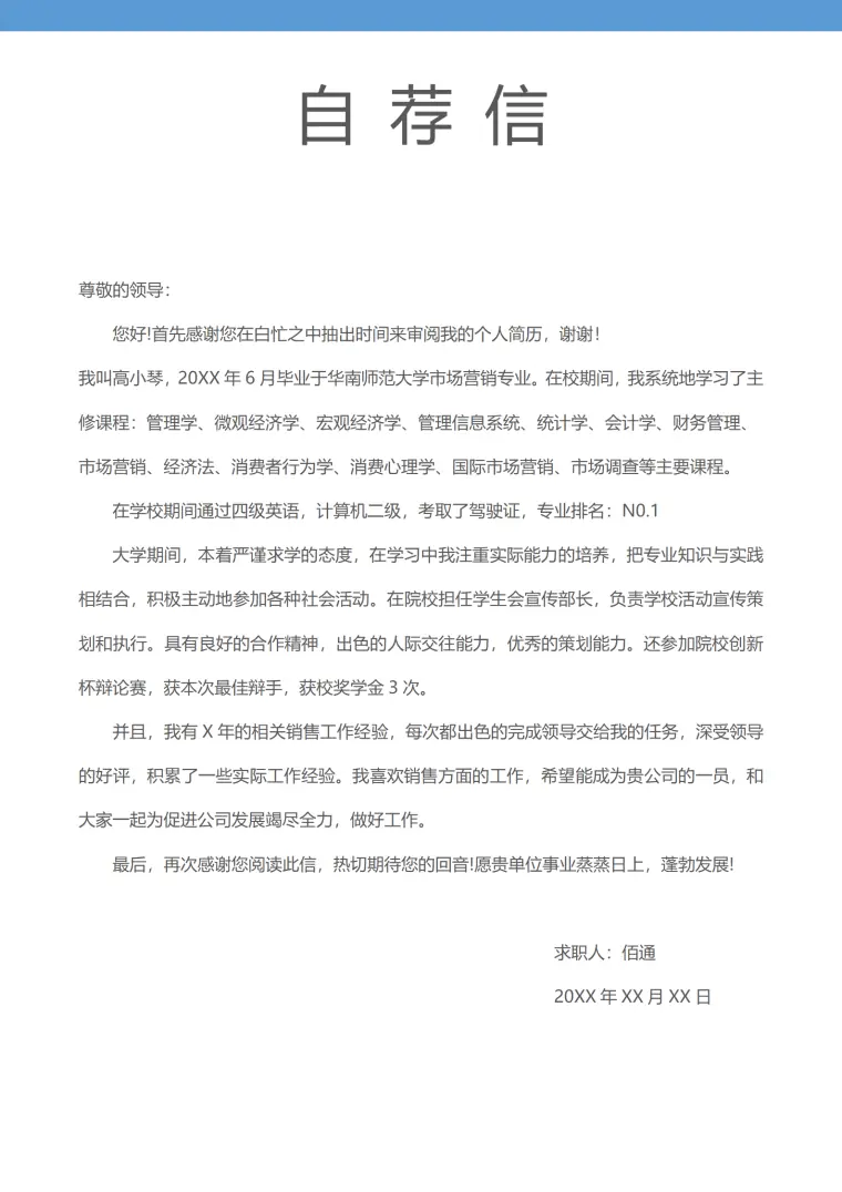 药品销售顾问简历模板 Word 简历模板预览图