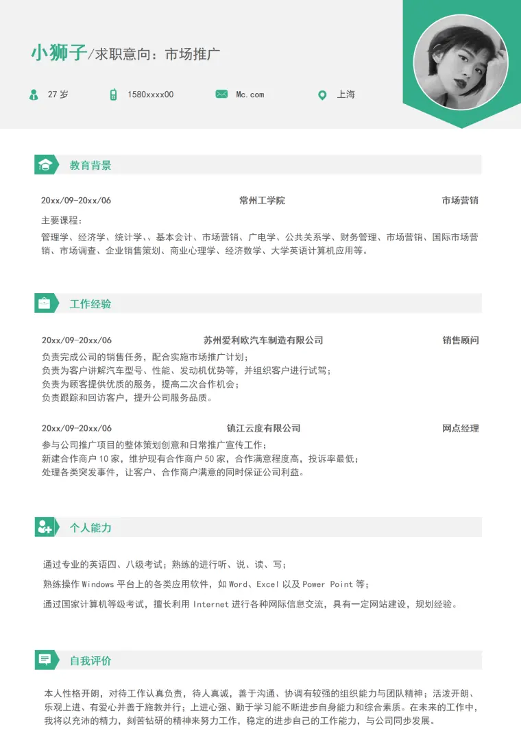 秋招人力资源岗简历模板免费用 Word 简历模板预览图