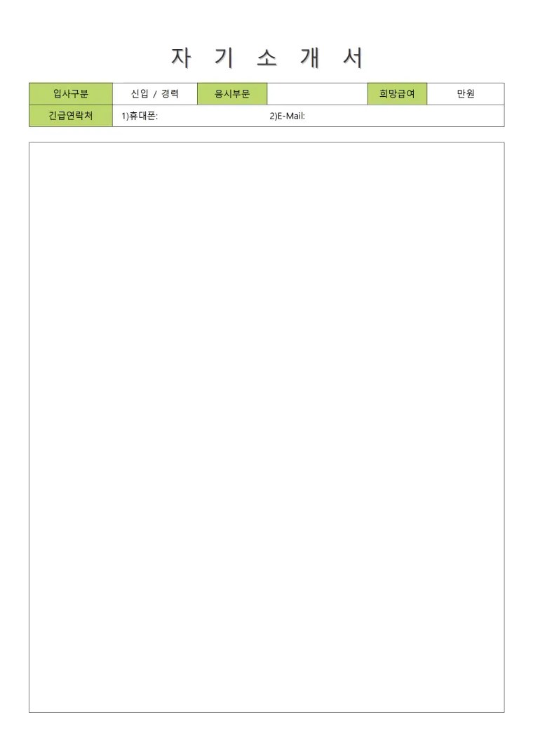 韩语电商运营专员简历模板 Word 简历模板预览图