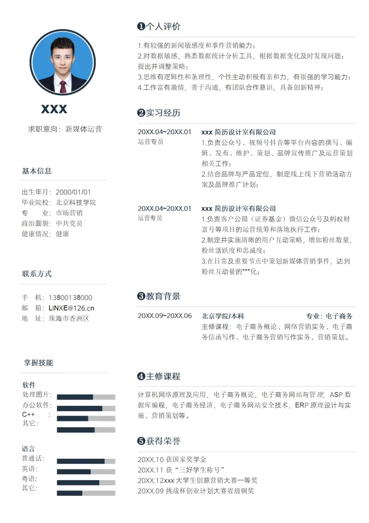 创意新媒体简历模板下载 Word 简历模板预览图
