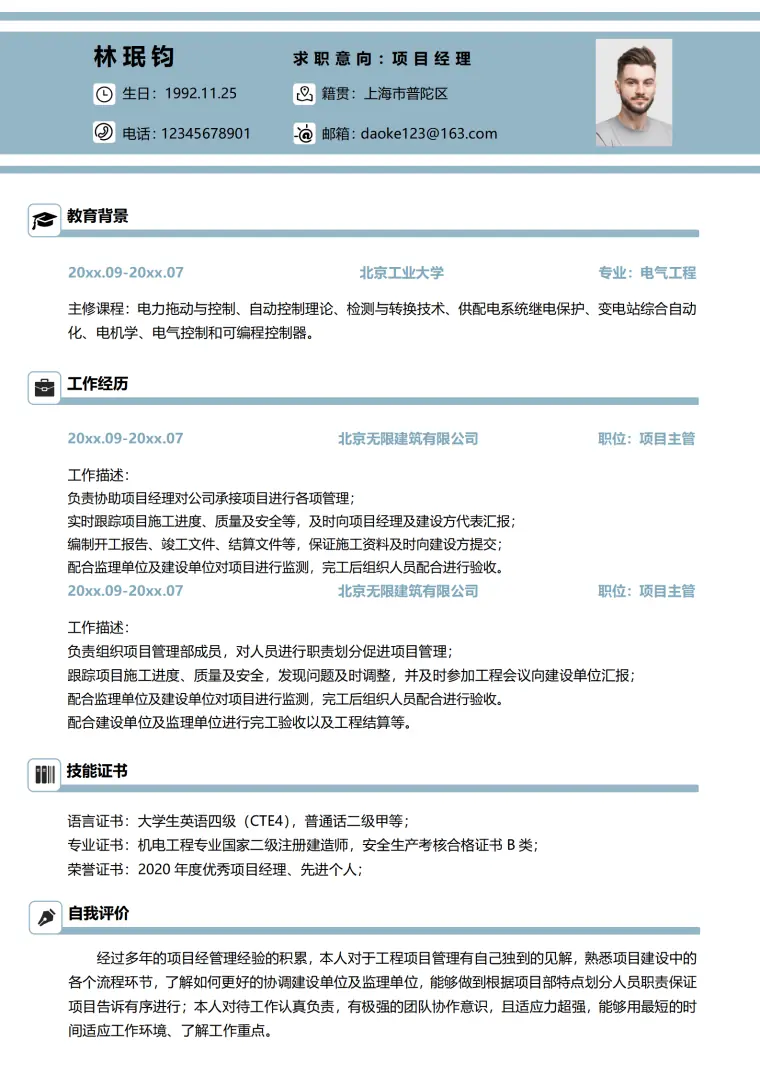简答项目工程师简历（免费版） Word 简历模板预览图