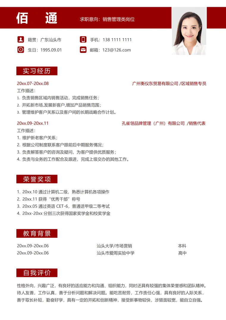 美容仪器销售顾问简历 Word 简历模板预览图