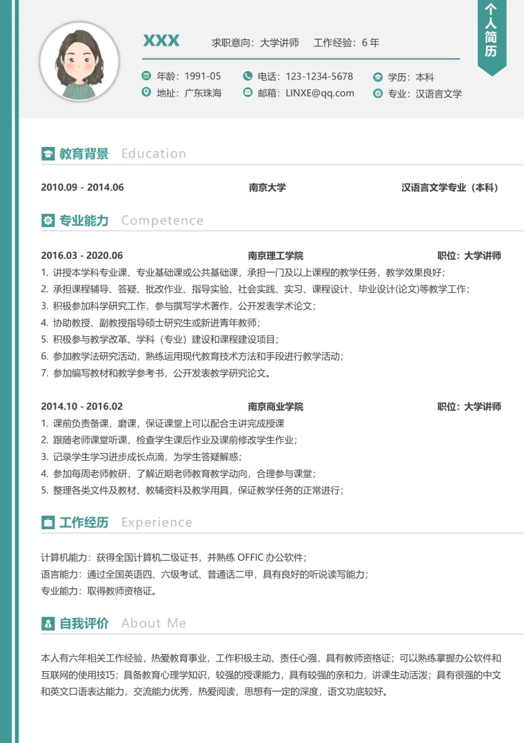 大学老师讲师简历 Word 简历模板预览图