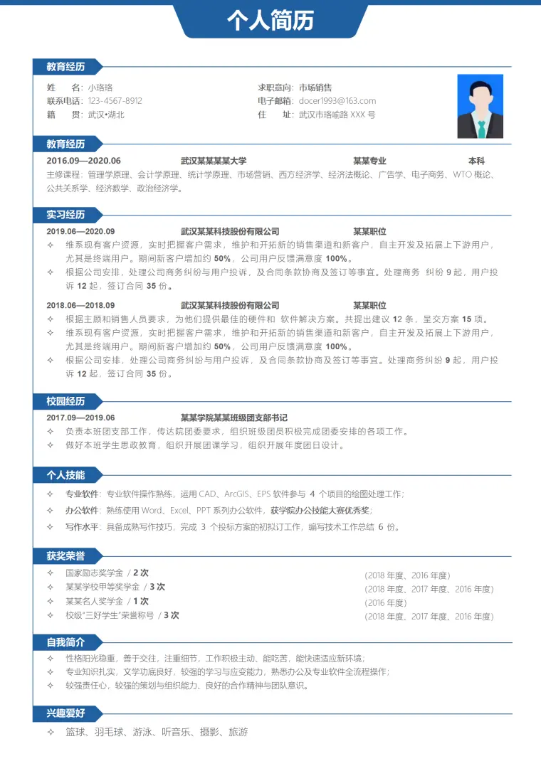 应届生秋招简历必备模板 Word 简历模板预览图