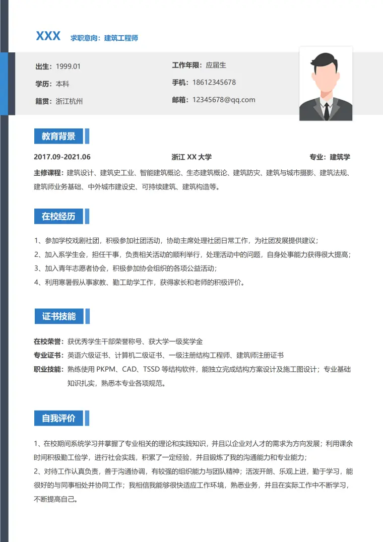 秋招简历模板高效版 Word 简历模板预览图