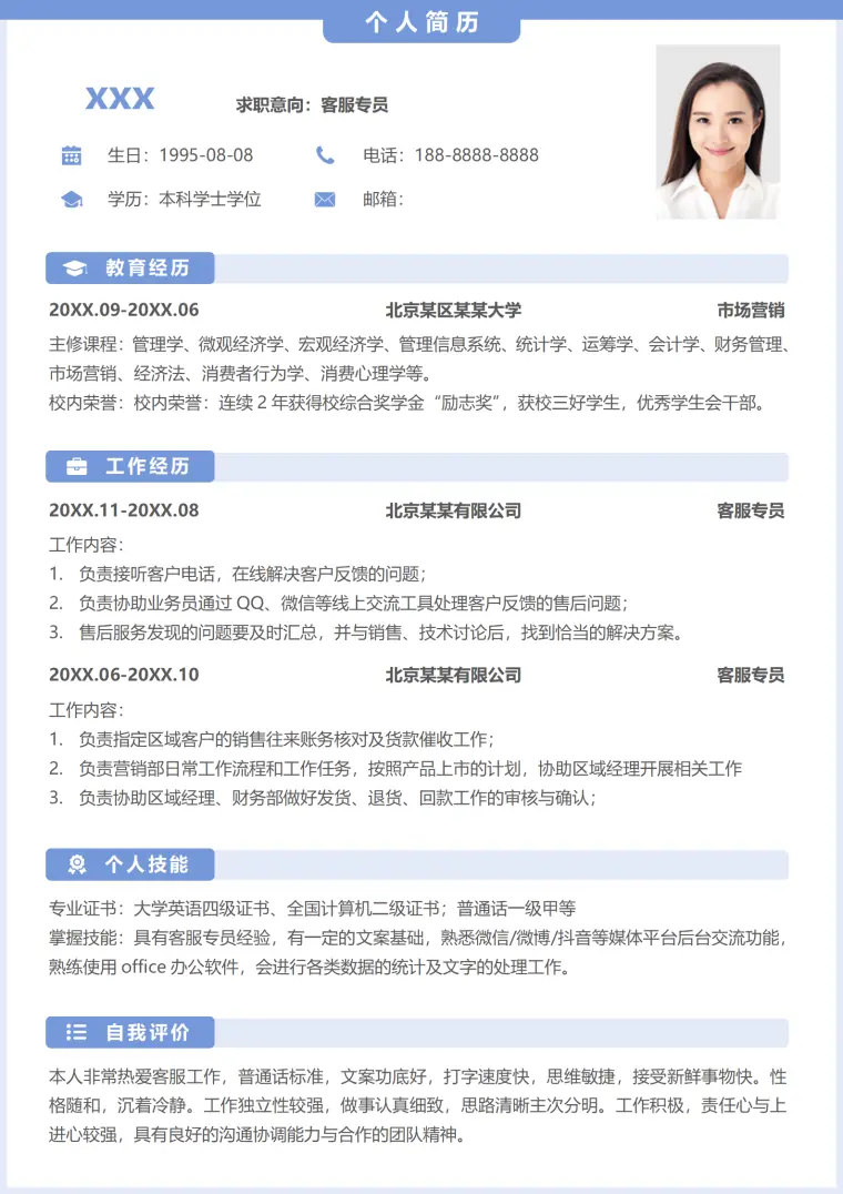 客服岗位求职简历模板 Word 简历模板预览图