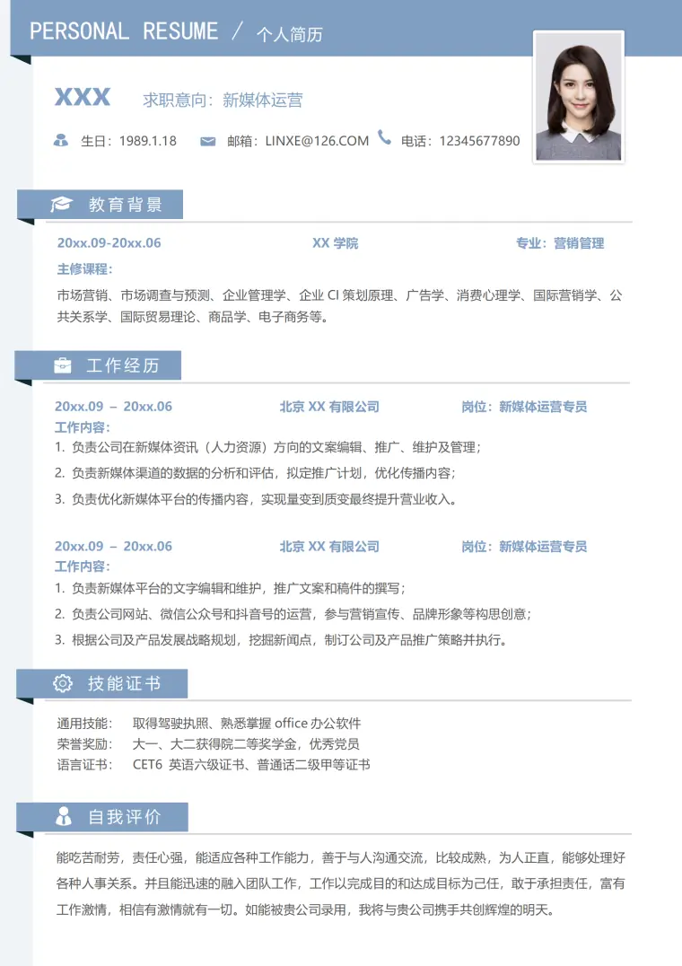 新媒体职位简历模板简洁明了 Word 简历模板预览图