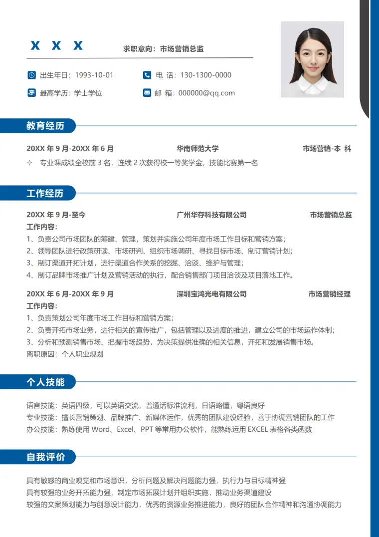 技术销售简历模板下载 Word 简历模板预览图