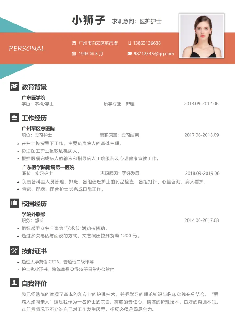 秋招免费简历模板设计精美 Word 简历模板预览图