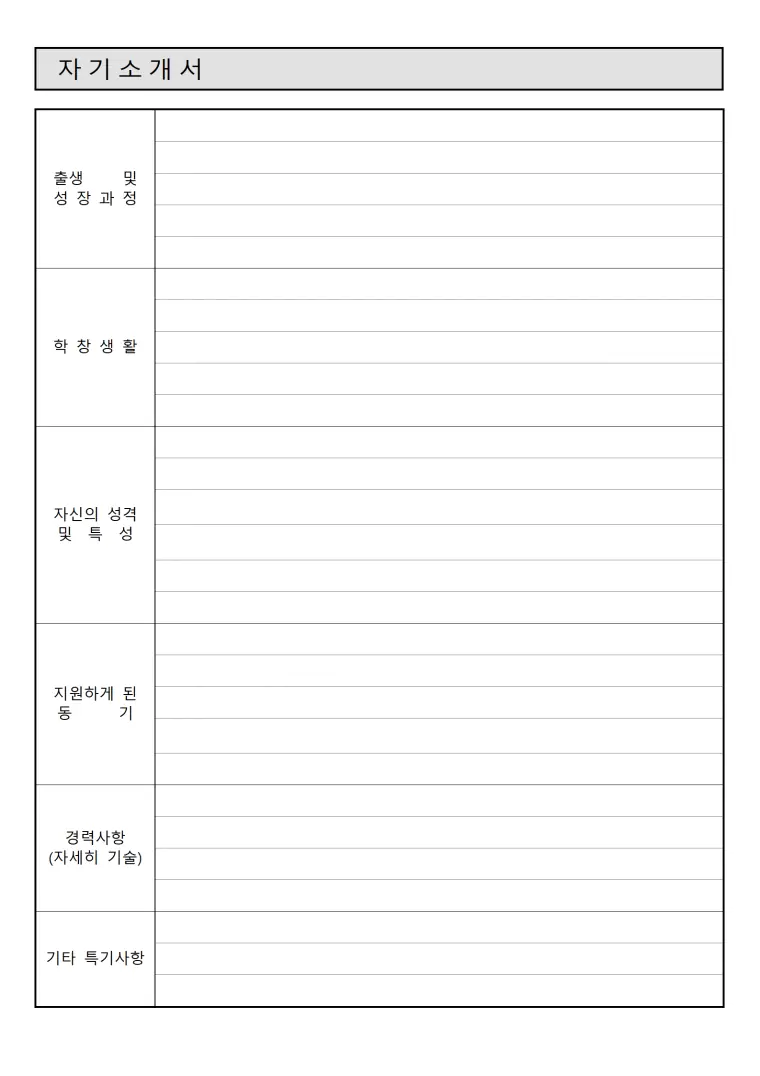 韩语厨师简历模板 Word 简历模板预览图