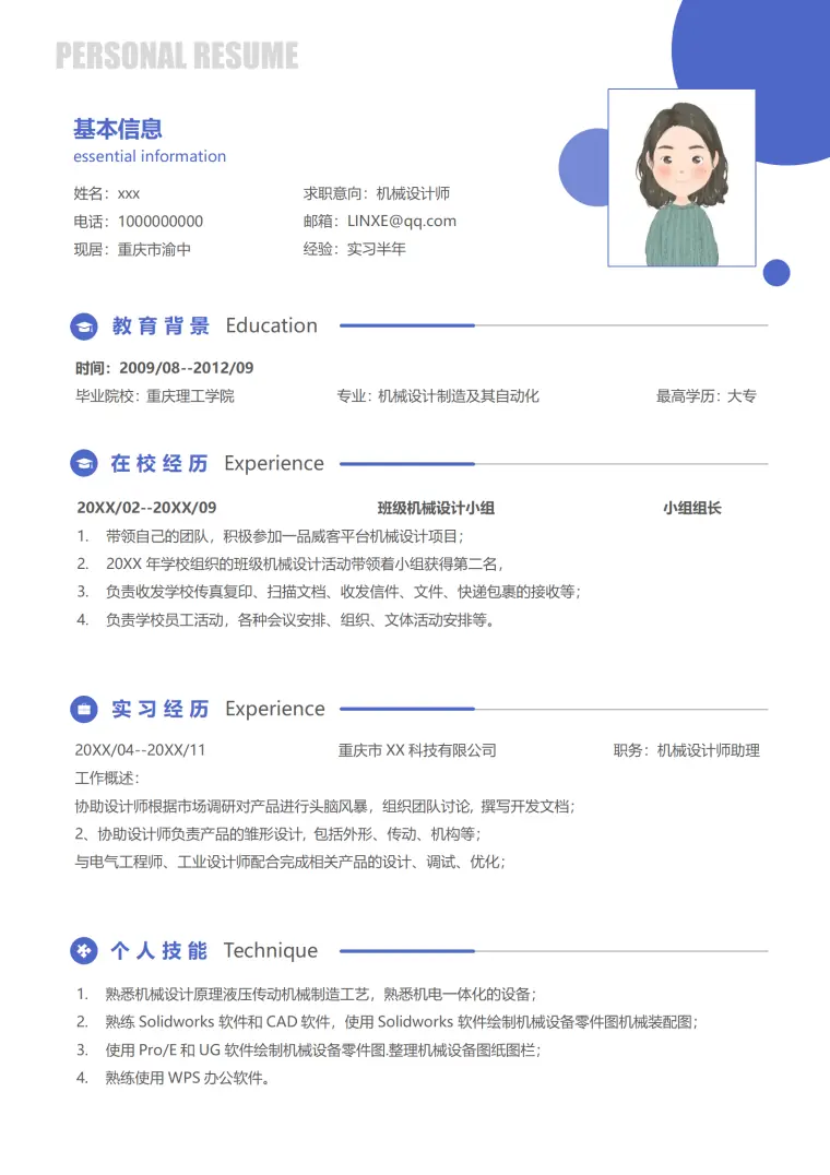 应届生机械设计师单页求职简历 Word 简历模板预览图