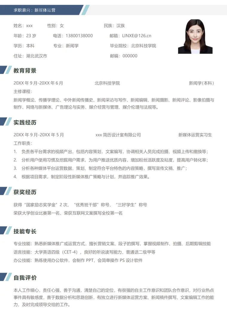 新媒体运营简历单页模板 Word 简历模板预览图