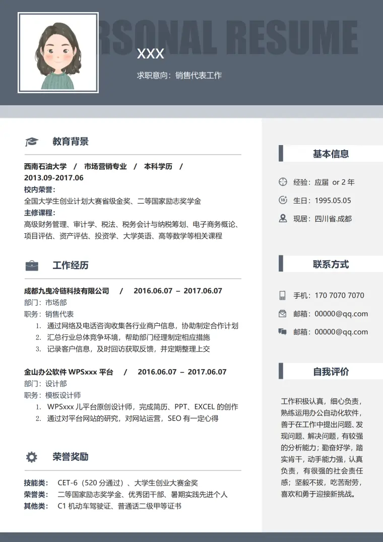 数码配件销售简历免费模板 Word 简历模板预览图