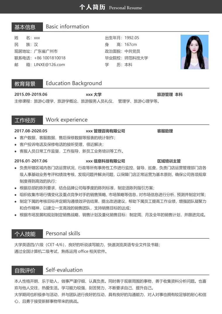 客服专员简历模板免费下载 Word 简历模板预览图