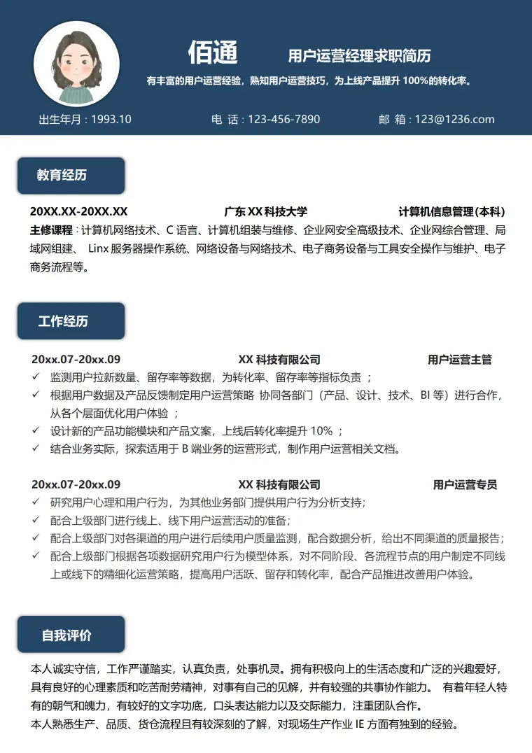 应届生运营实习简历免费版 Word 简历模板预览图