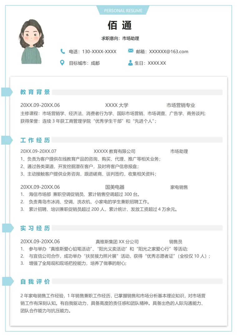 五金销售专员简历模板 Word 简历模板预览图