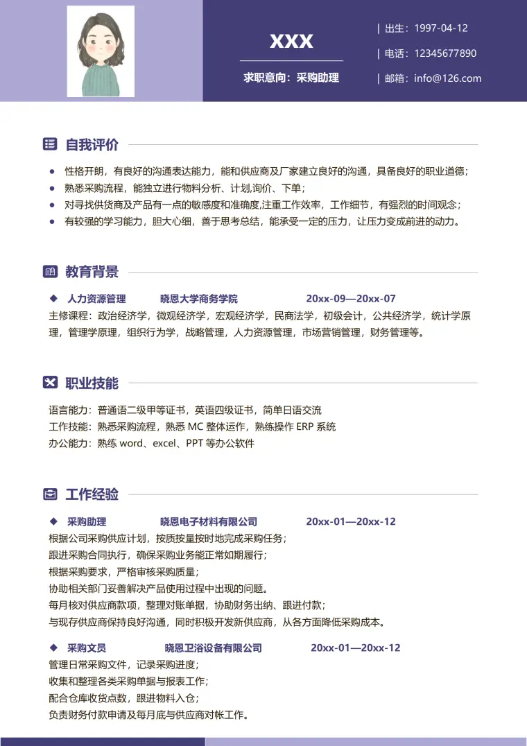 采购岗位Word简历模板，Word编辑无忧 Word 简历模板预览图