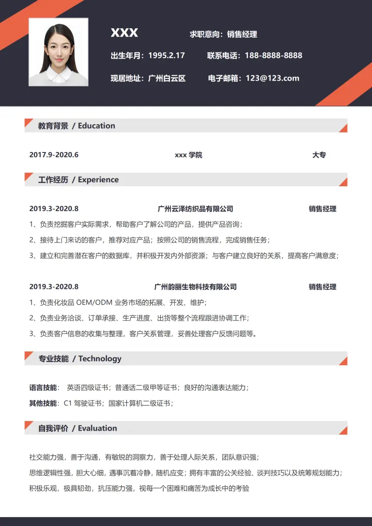 教育课程销售顾问简历 Word 简历模板预览图