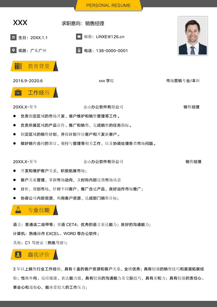 销售工程师简历模板 Word 简历模板预览图