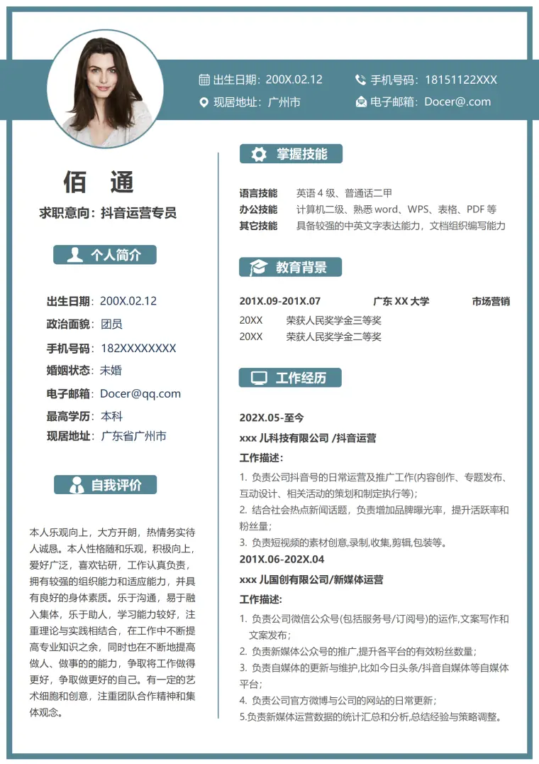 新媒体求职简历视觉盛宴 Word 简历模板预览图