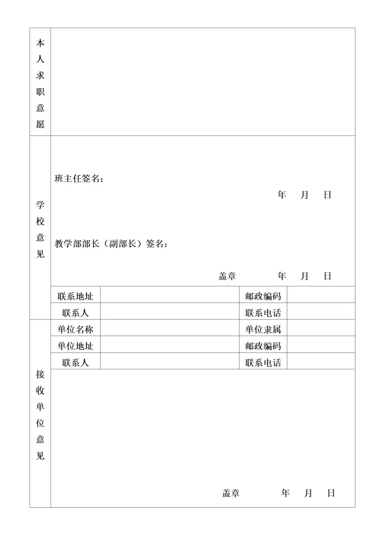 毕业生推荐表风格 (3) Word 简历模板预览图