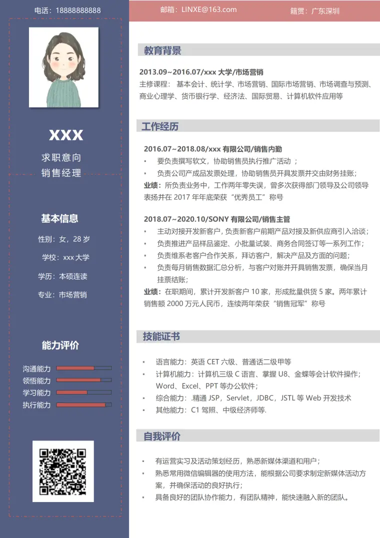 销售储备干部简历模板 Word 简历模板预览图