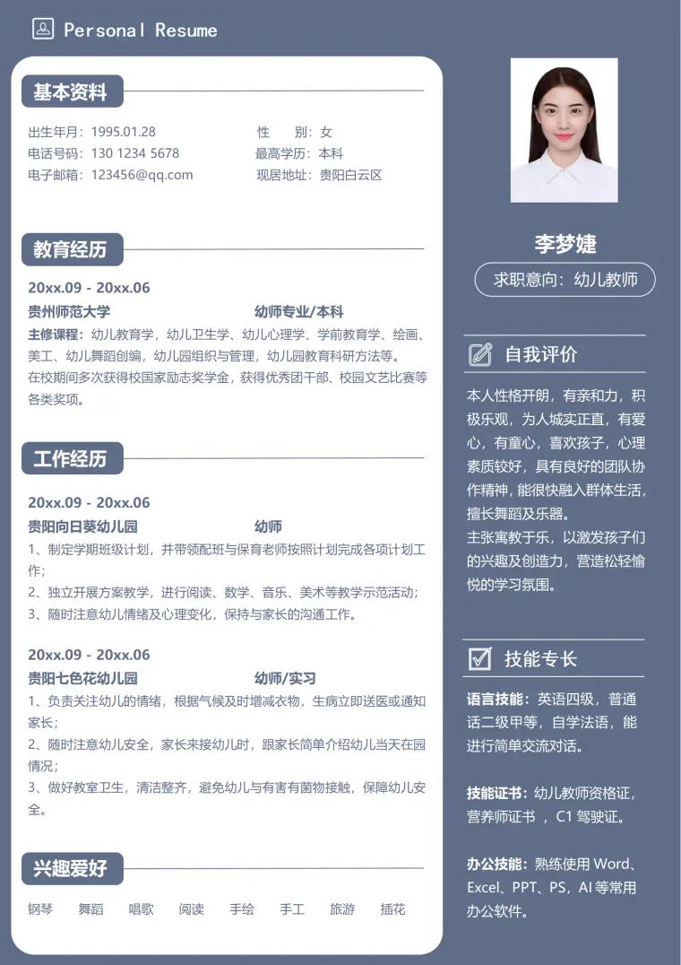 蓝色简约幼儿教师求职单页简历 Word 简历模板预览图