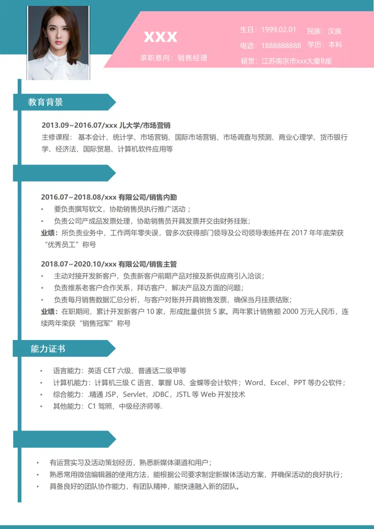 销售项目经理简历模板 Word 简历模板预览图
