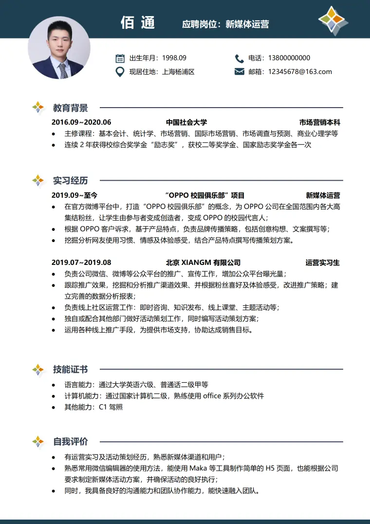 求职新媒体的简历 Word 简历模板预览图