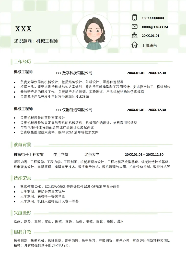 创新机械工程简历模板免费求职用 Word 简历模板预览图