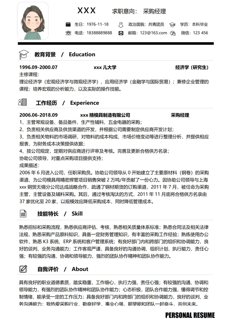 格式采购主管简历模板，免费分享 Word 简历模板预览图