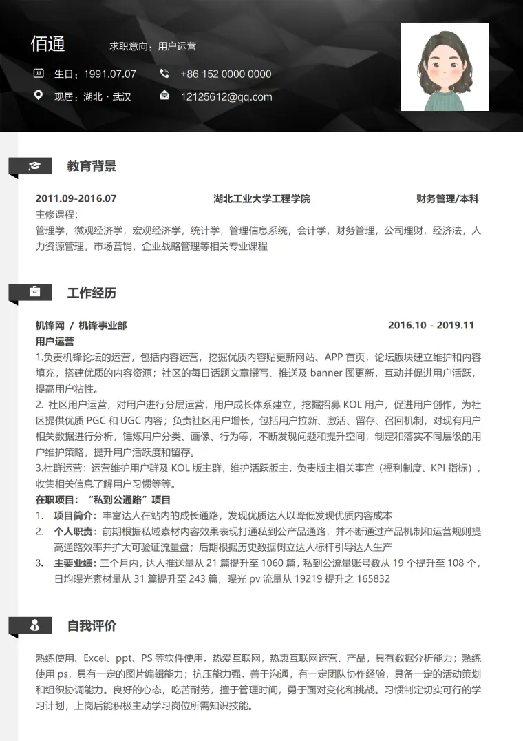 运营3-5年经验简历模板 Word 简历模板预览图