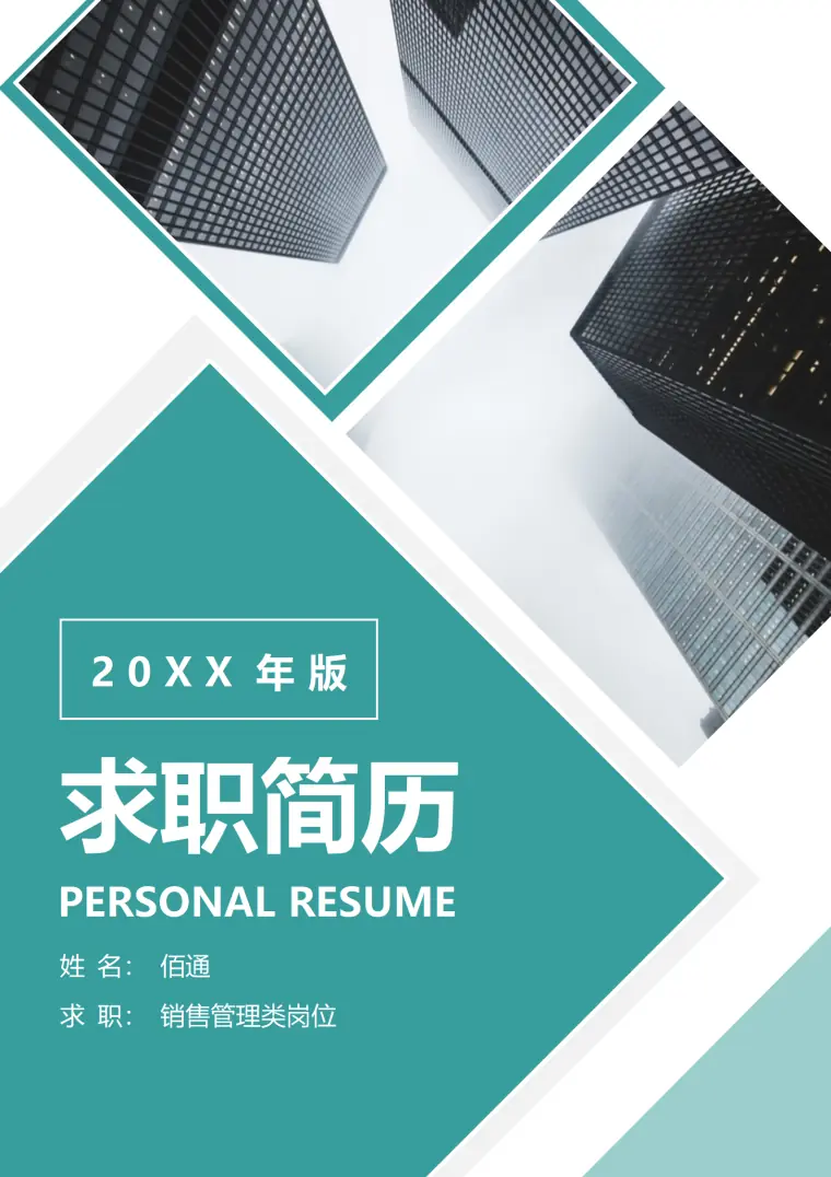 通信产品销售专员简历 Word 简历模板预览图