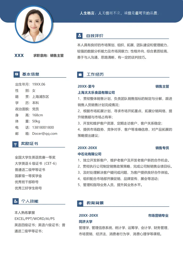 销售应聘简历简约求职模板 Word 简历模板预览图