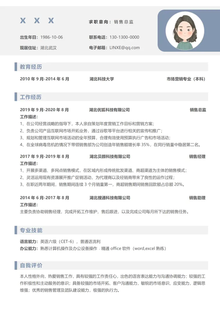 经典销售简历模板免费 Word 简历模板预览图