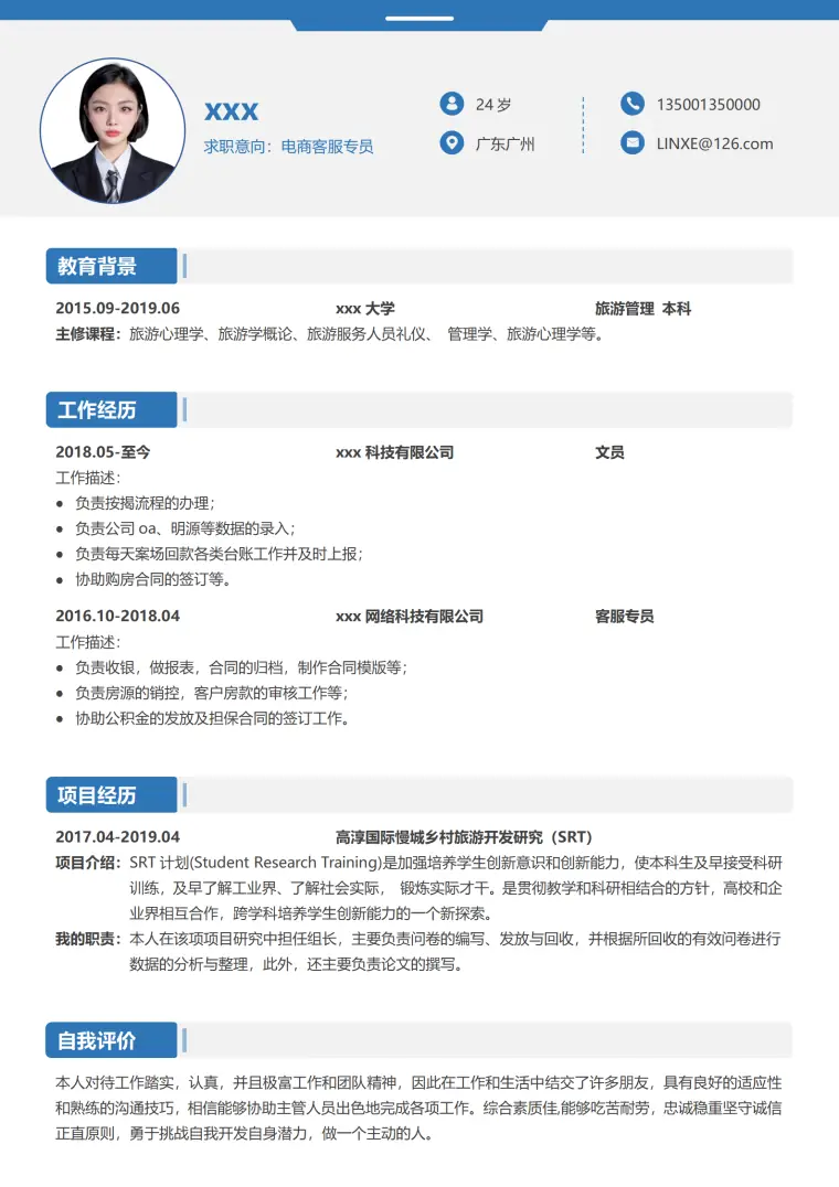 客服精英简历模板示例烦我了 Word 简历模板预览图