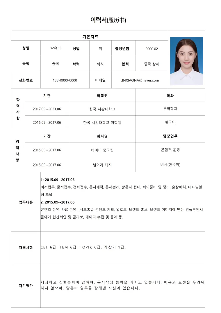 韩语文案策划简历模板 Word 简历模板预览图