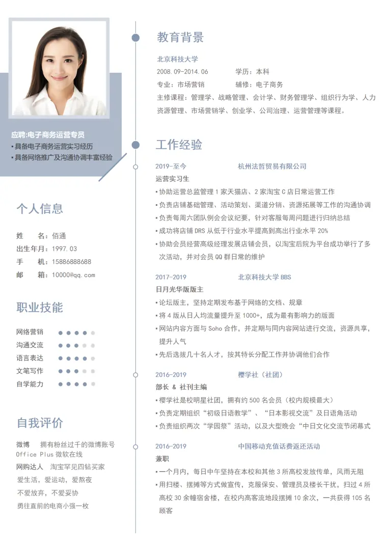 数据洞察型电商运营简历模板 Word 简历模板预览图