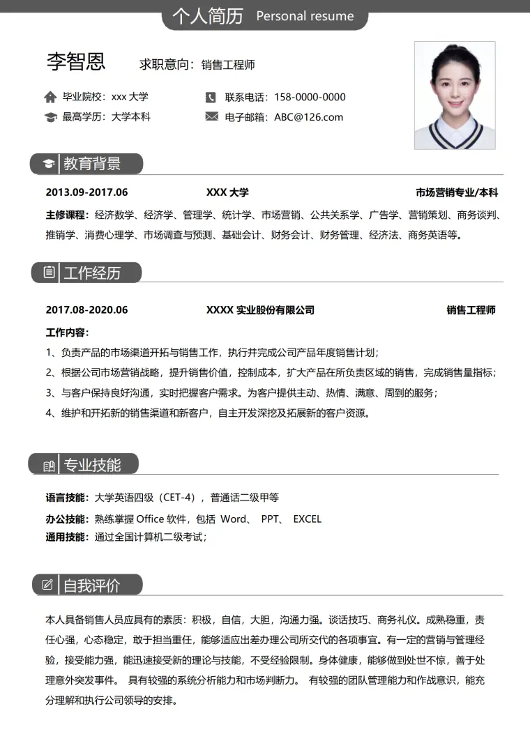 应届生秋招简历活力版 Word 简历模板预览图