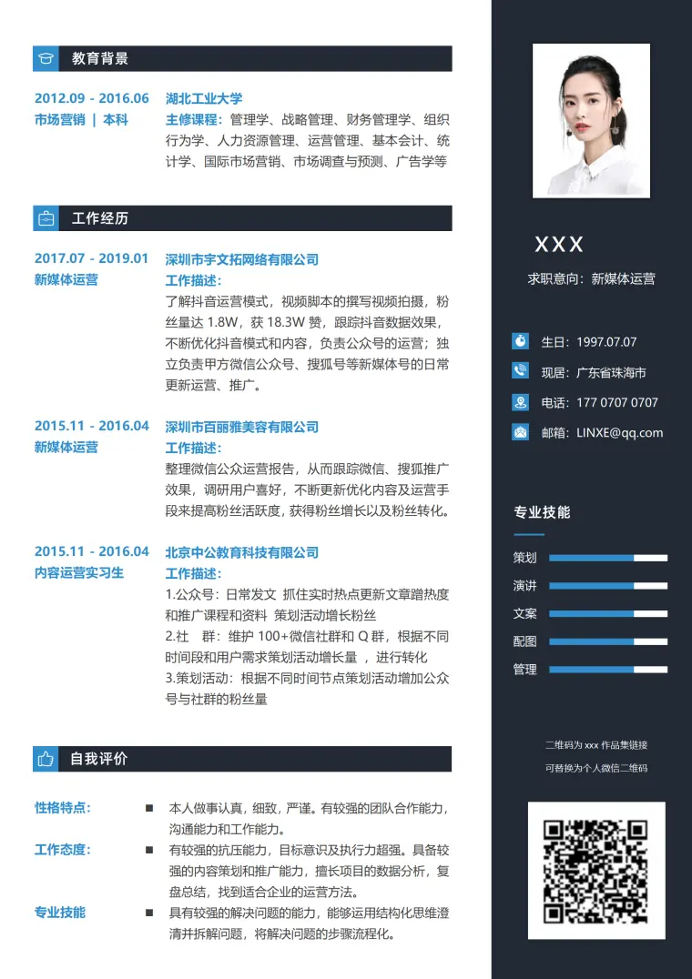 求职新媒体简历模板更有竞争力 Word 简历模板预览图