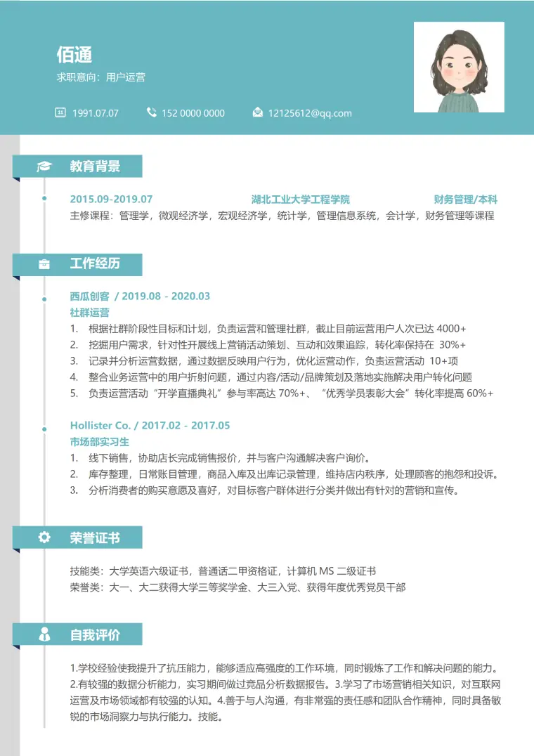 简约风格运营简历模板免费下载 Word 简历模板预览图