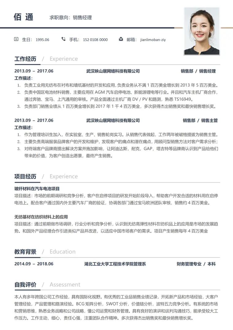 渔具销售简历模板 Word 简历模板预览图