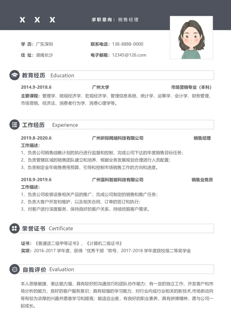数码产品销售简历模板 Word 简历模板预览图