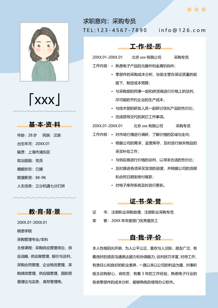 采购精英简历模板（展现专业能力） Word 简历模板预览图