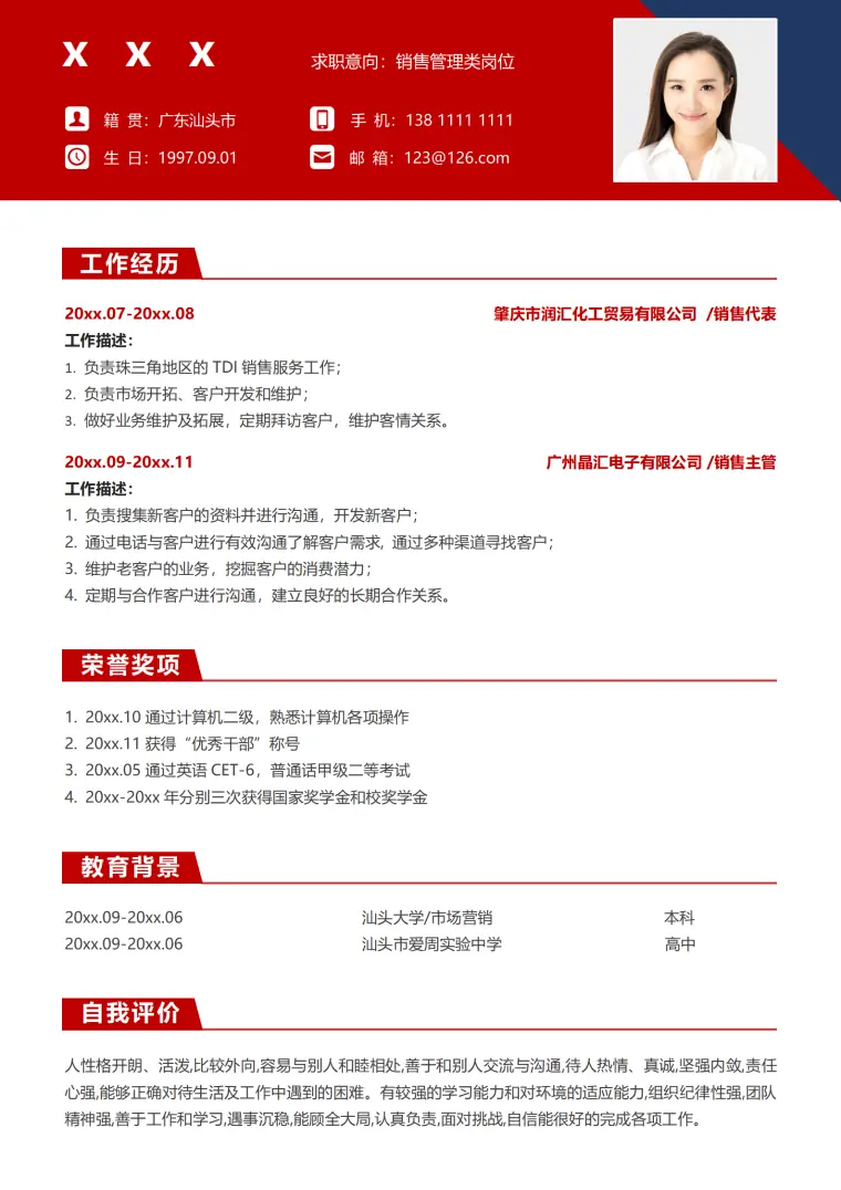 销售工程师简历模板下载 Word 简历模板预览图