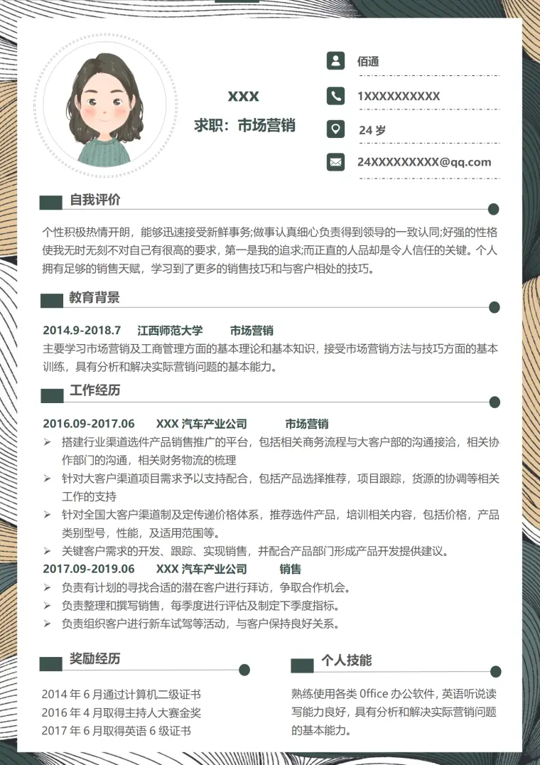 二手车销售专员简历模板 Word 简历模板预览图
